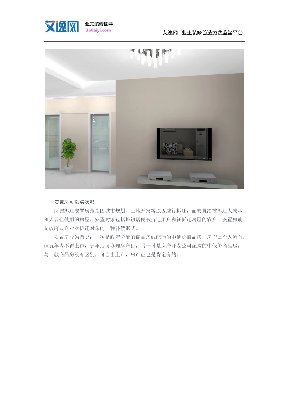 安置房和商品房的区别_第3页