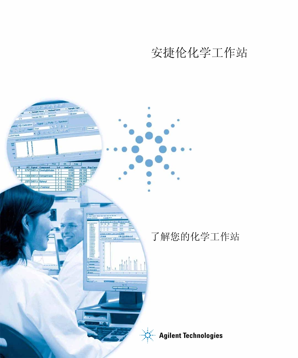 安捷伦工作站_第1页