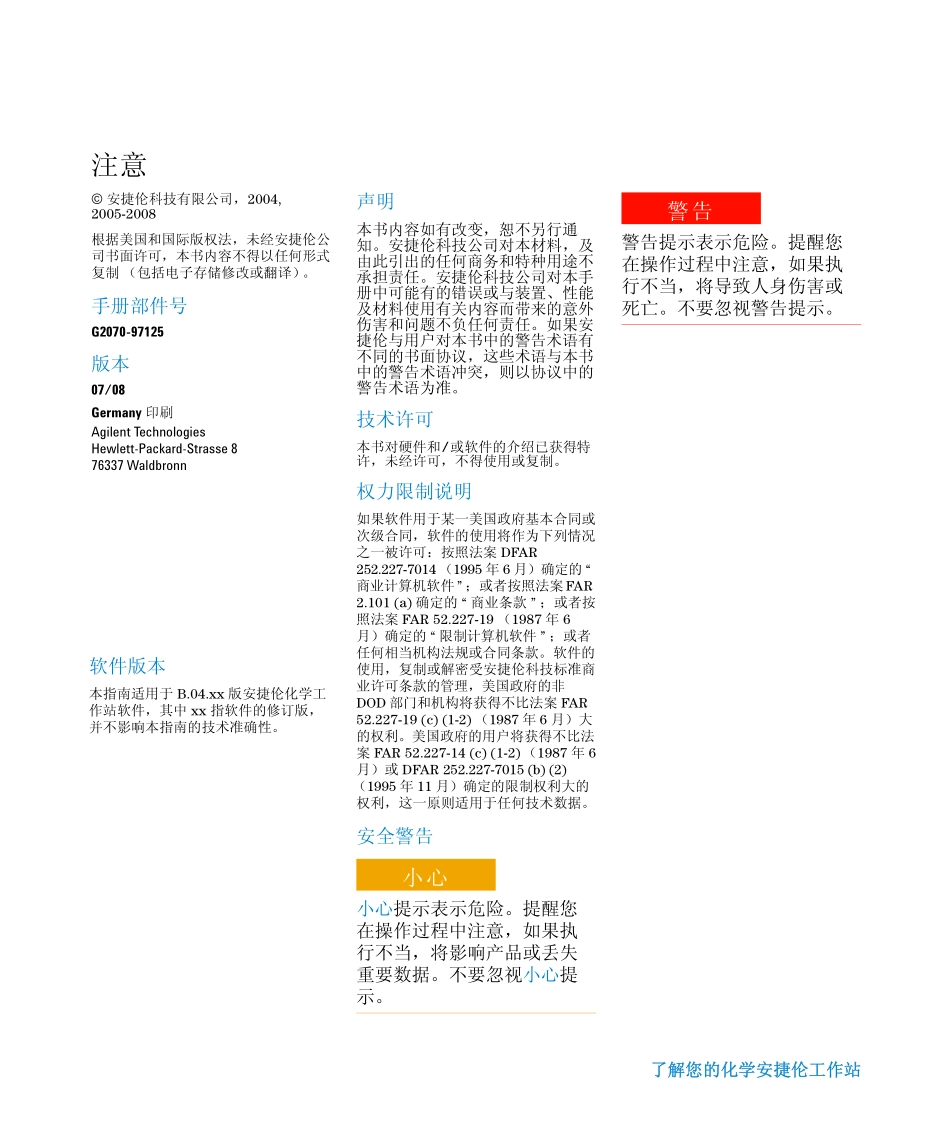 安捷伦工作站_第2页