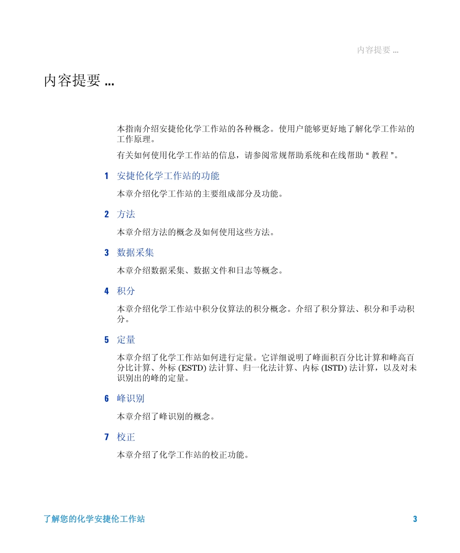 安捷伦工作站_第3页