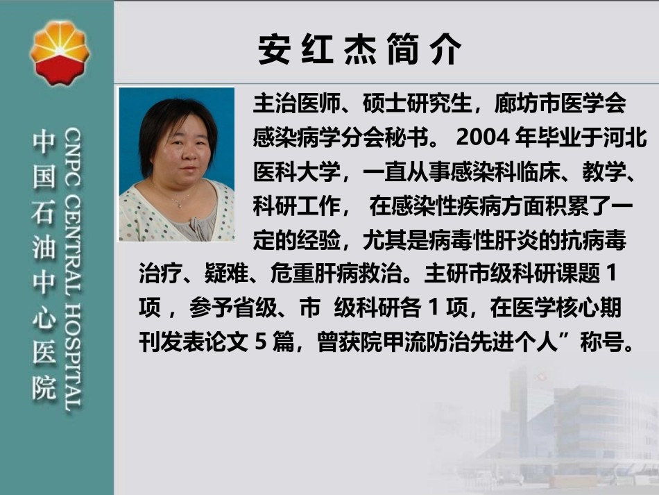 安红杰--乙肝合并尿毒症患者1例_第2页