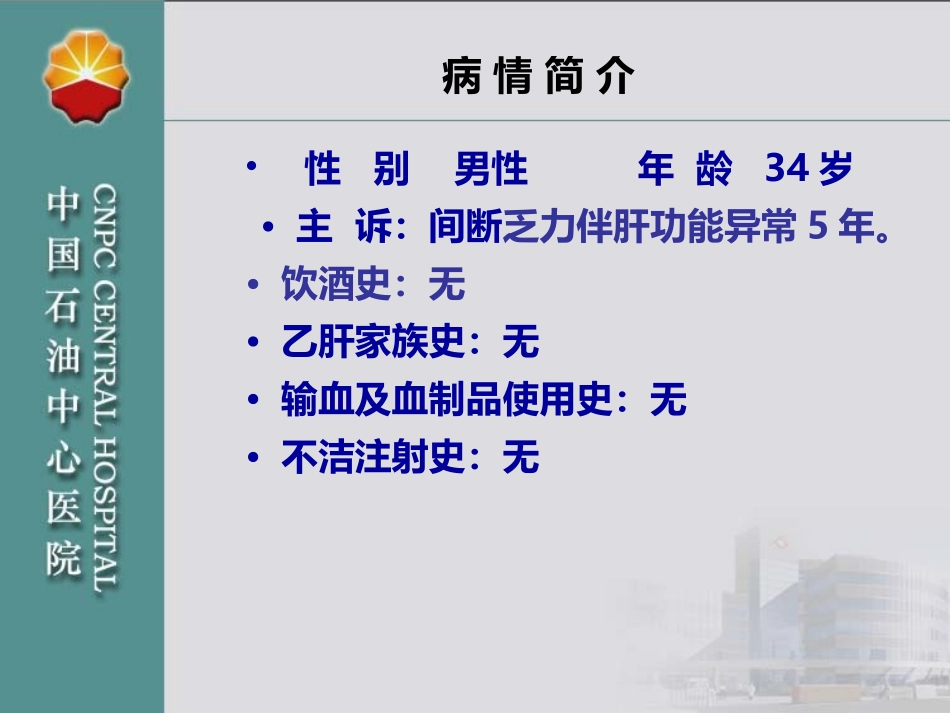 安红杰--乙肝合并尿毒症患者1例_第3页
