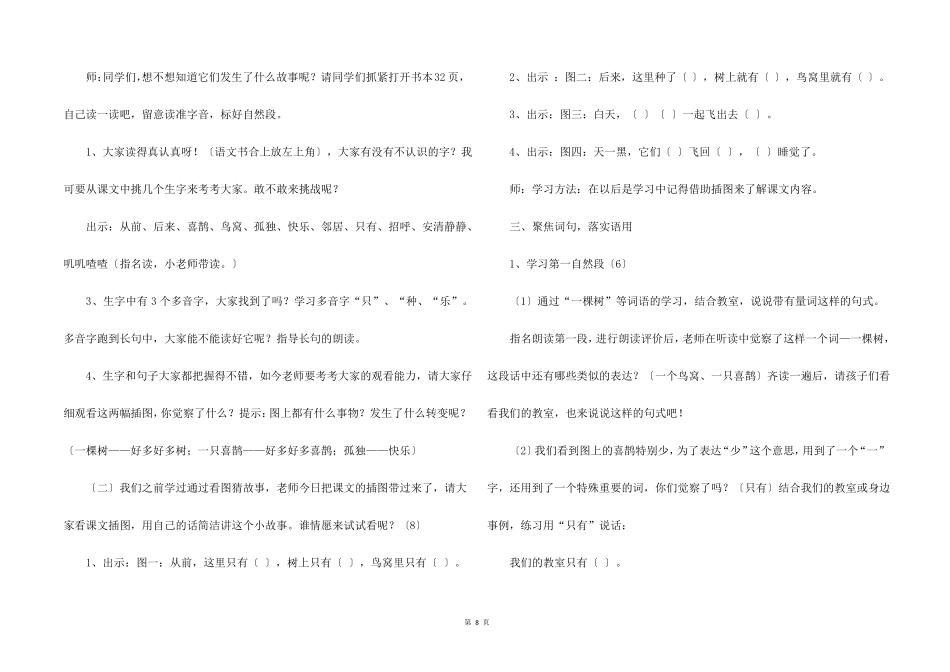 一年级语文下册树和喜鹊教学设计_第2页