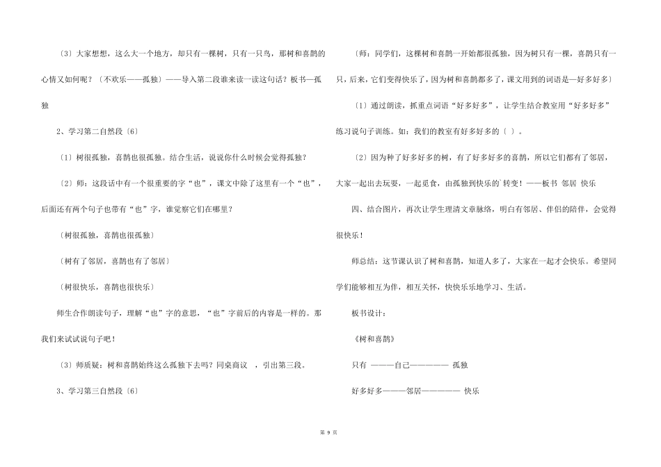 一年级语文下册树和喜鹊教学设计_第3页