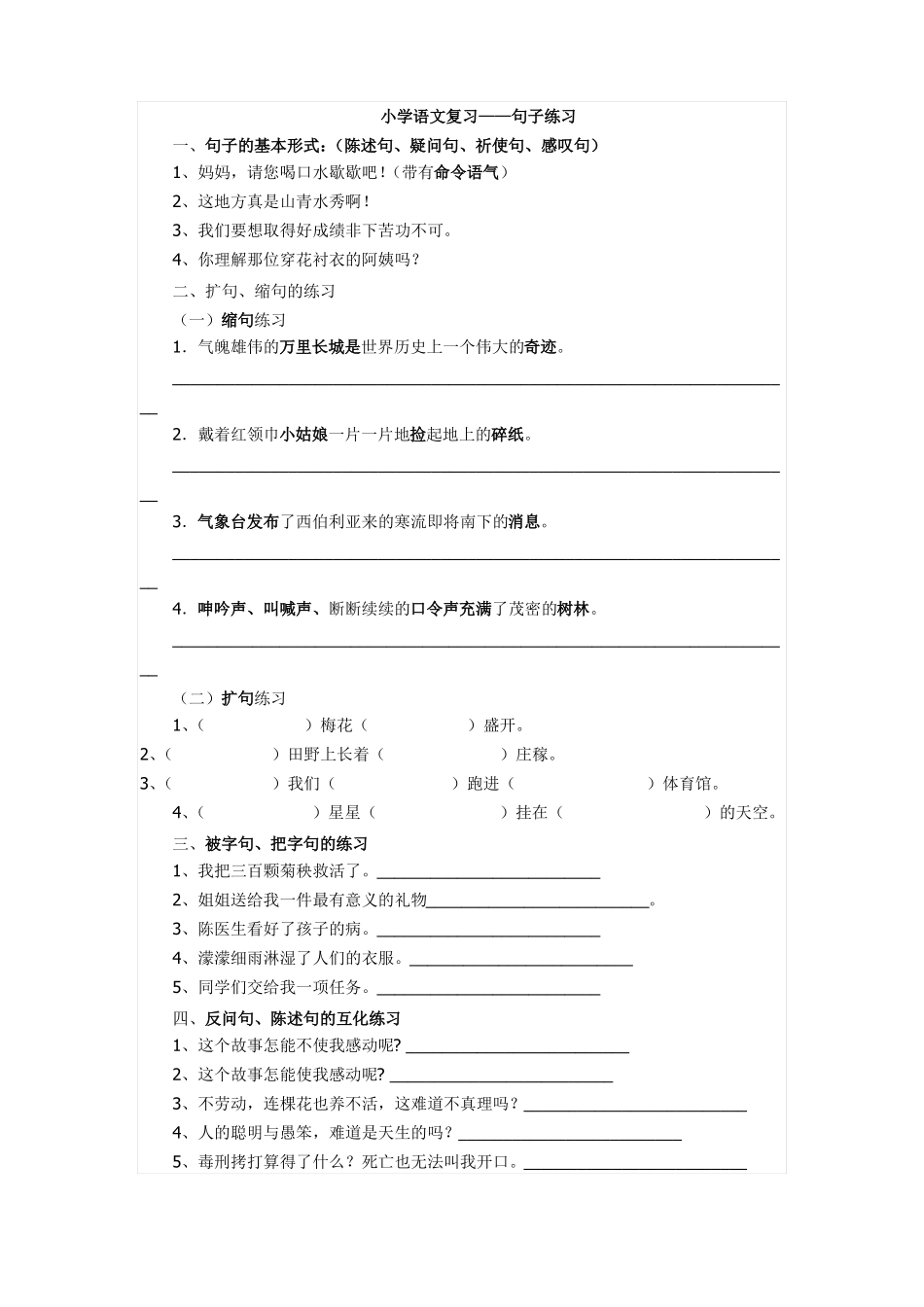 小学语文总复习句子专项训练答案4_第1页
