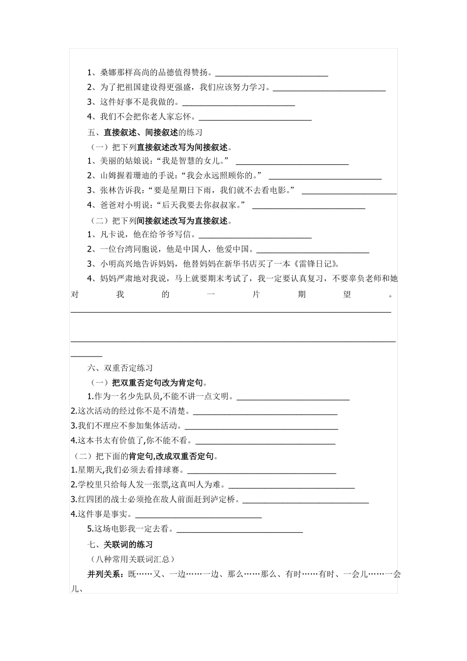 小学语文总复习句子专项训练答案4_第2页