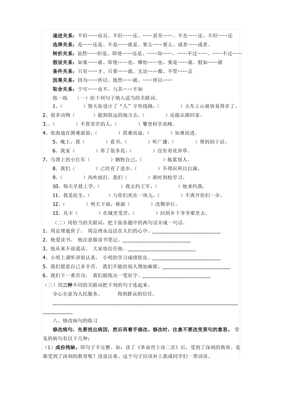 小学语文总复习句子专项训练答案4_第3页