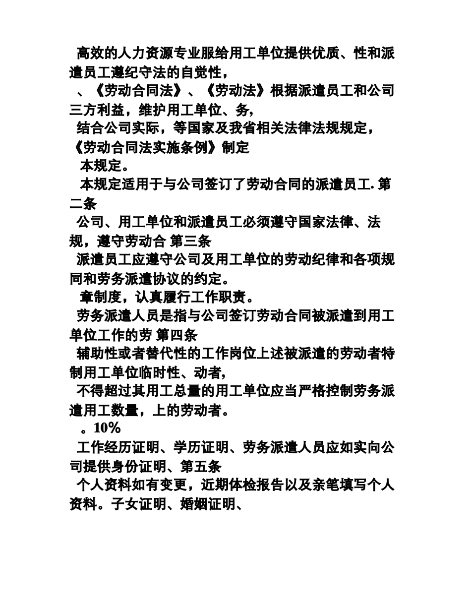 劳务派遣管理制度最新_第2页