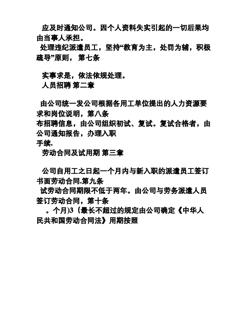 劳务派遣管理制度最新_第3页