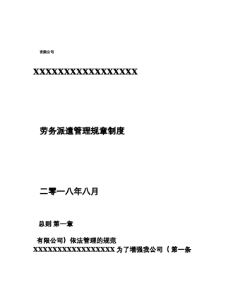 劳务派遣管理制度最新