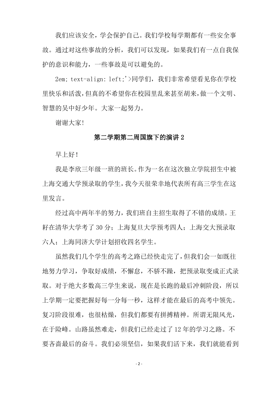 第二学期第二周国旗下的演讲_第2页