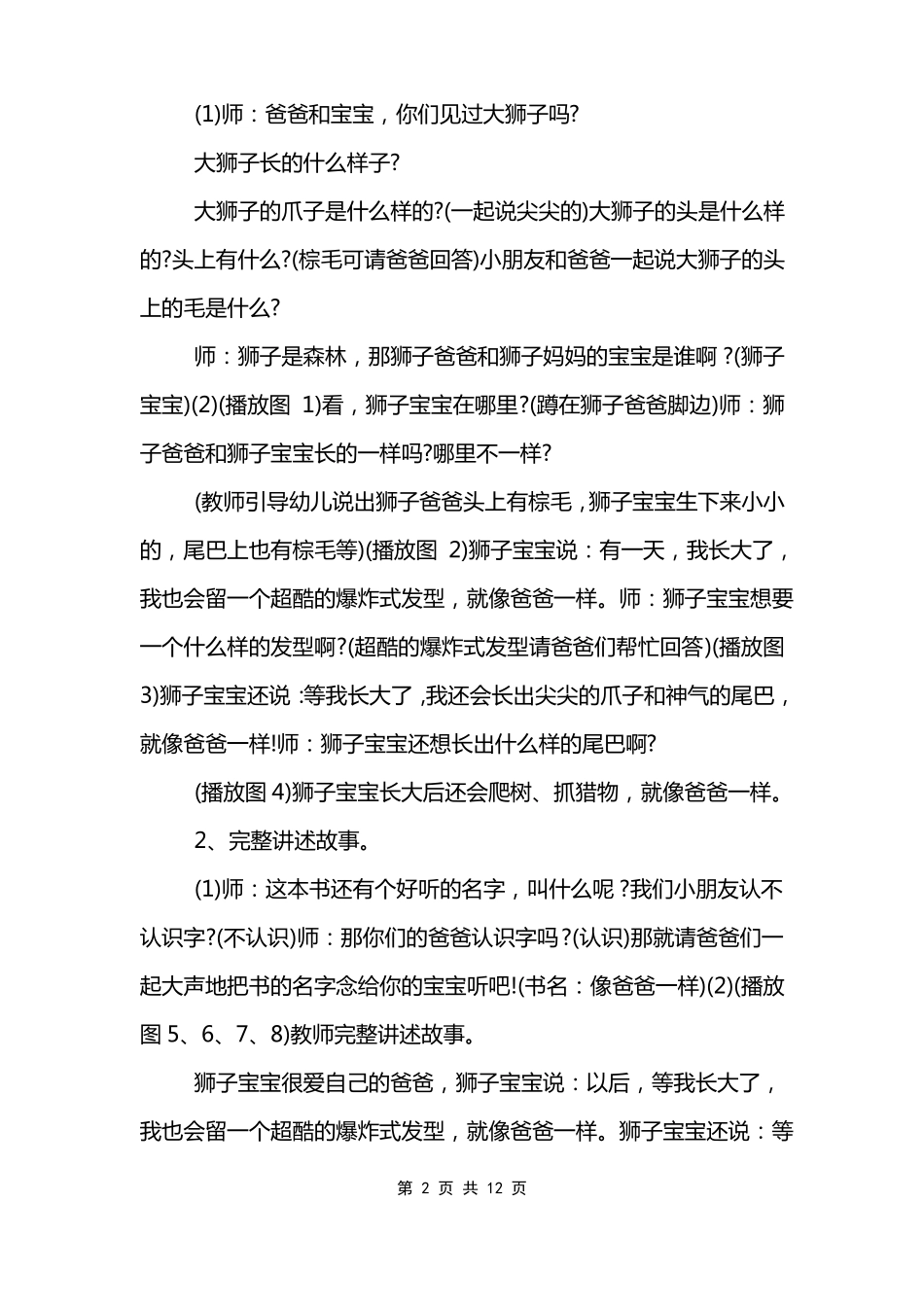 幼儿园小班亲子游戏活动方案策划_第2页