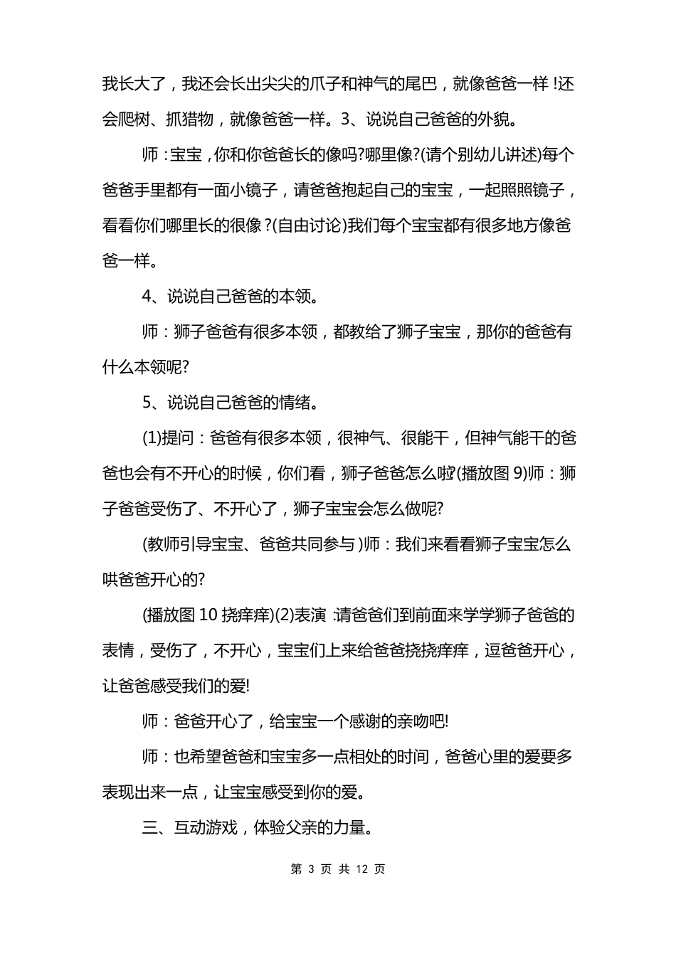 幼儿园小班亲子游戏活动方案策划_第3页