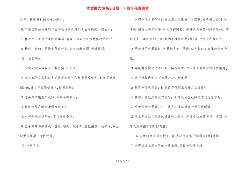 钢筋加工厂安全教育培训内容_第3页