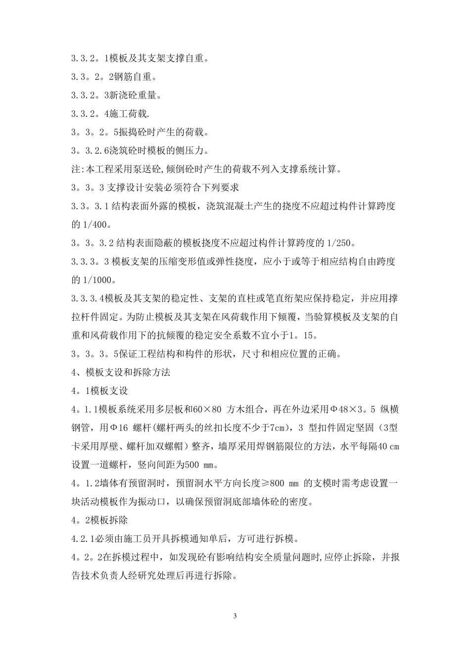 防爆墙专项施工方案_第3页