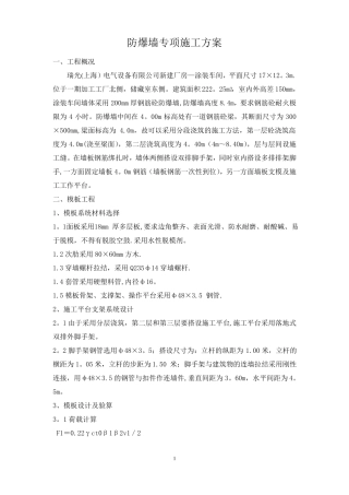 防爆墙专项施工方案