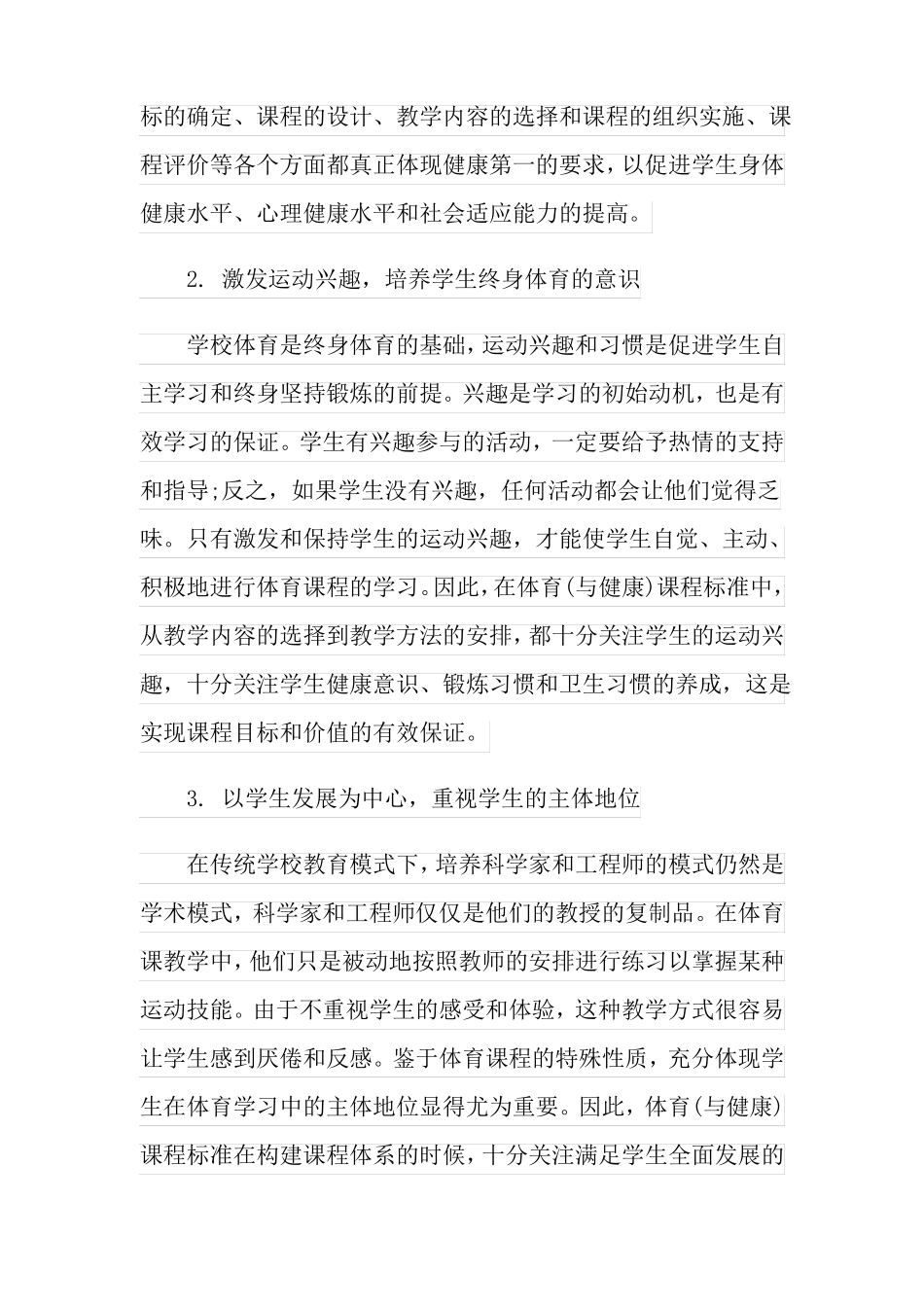 2022年小学体育教学工作计划3篇_第2页