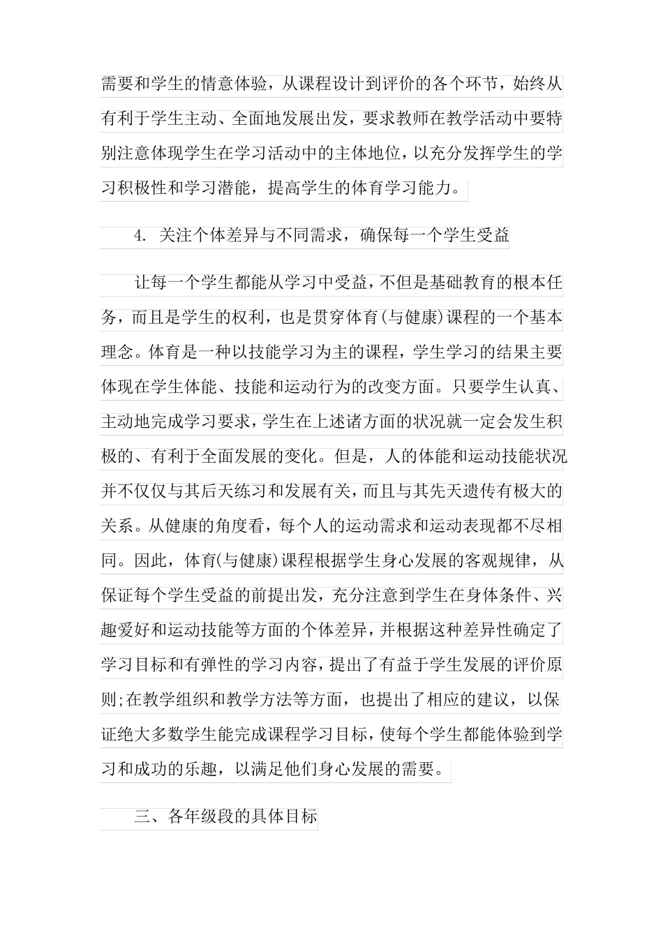 2022年小学体育教学工作计划3篇_第3页