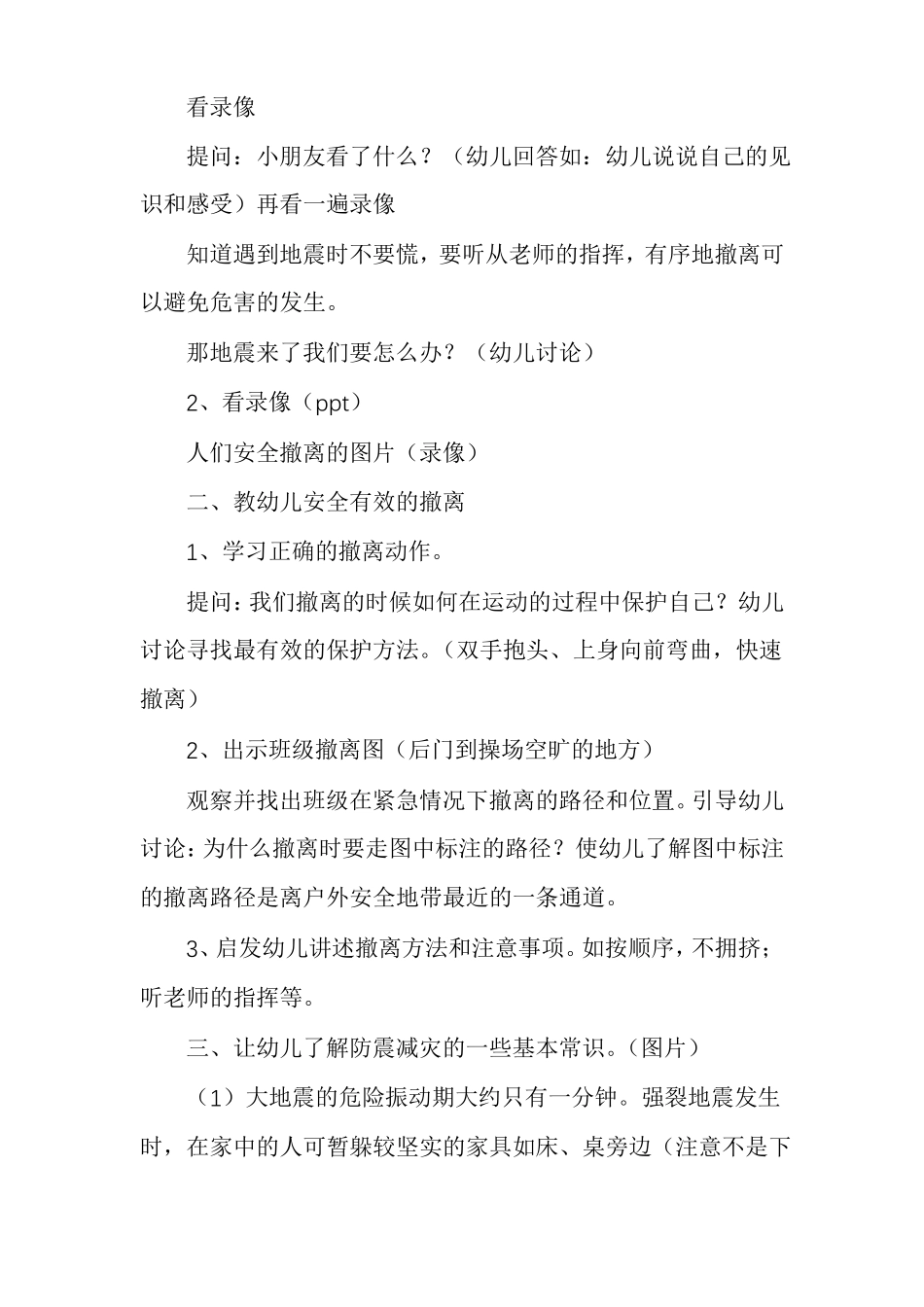 幼儿园防意外安全教育教案_第2页