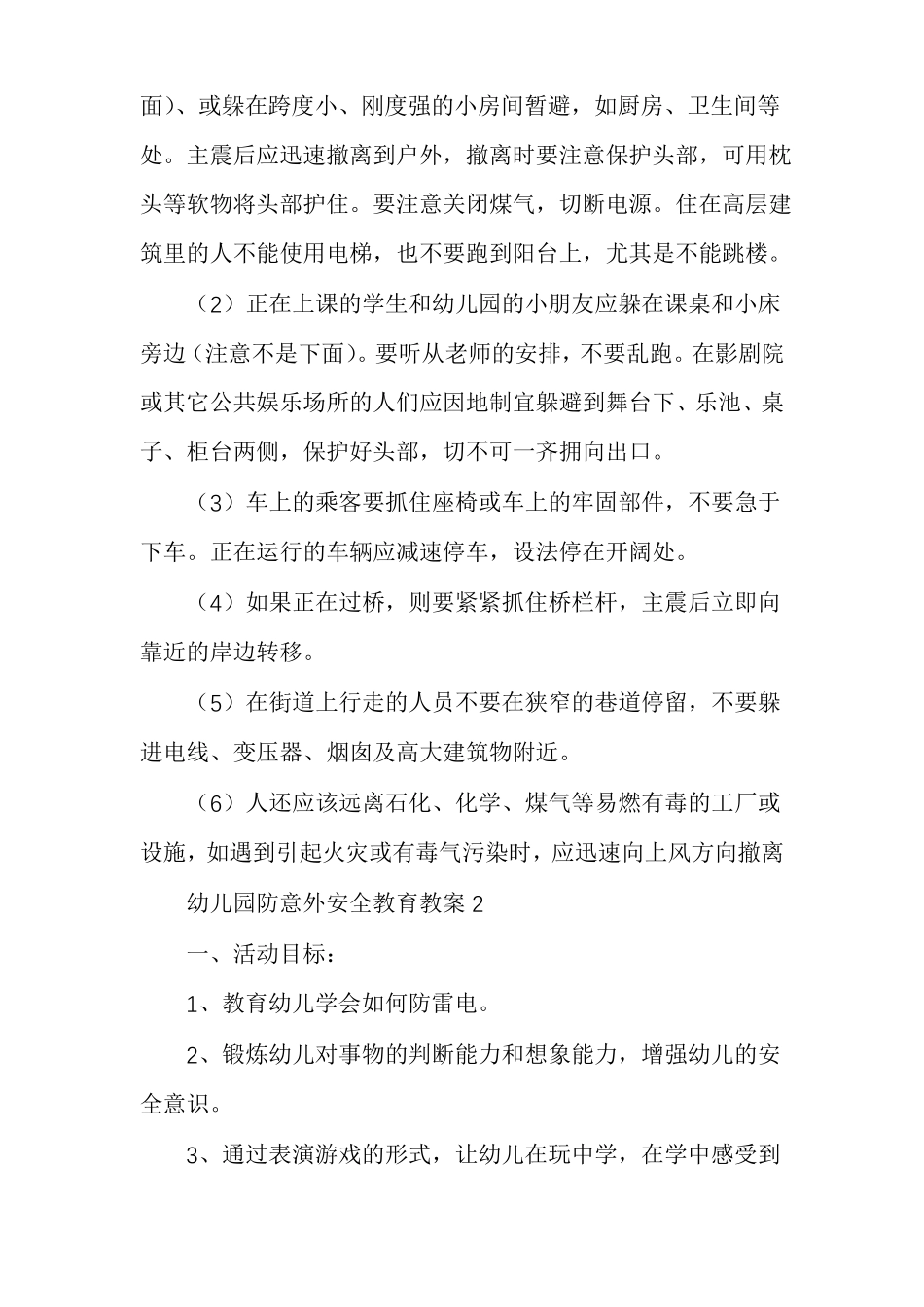 幼儿园防意外安全教育教案_第3页