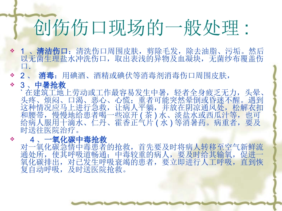 安全健康讲座_第2页