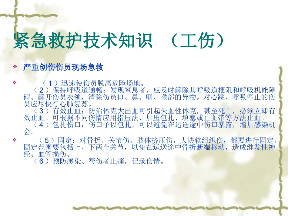 安全健康讲座_第3页