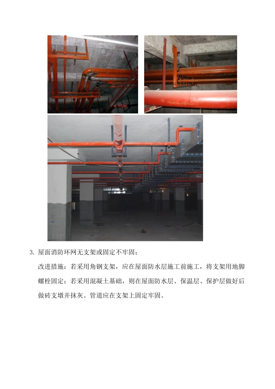 安装工程质量通病(最终)_第2页