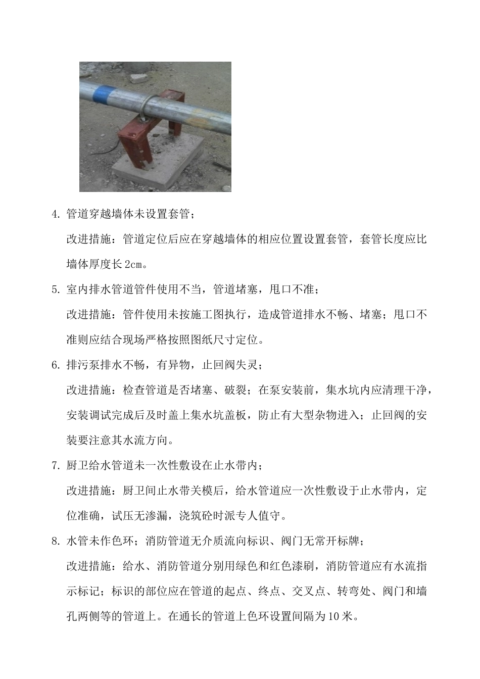 安装工程质量通病(最终)_第3页