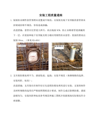安装工程质量通病(最终)
