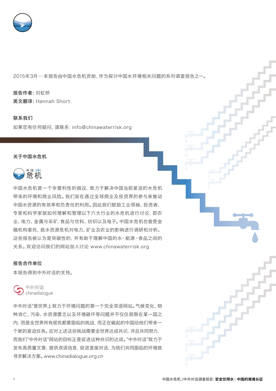 安全饮用水-中国的艰难长征_第2页