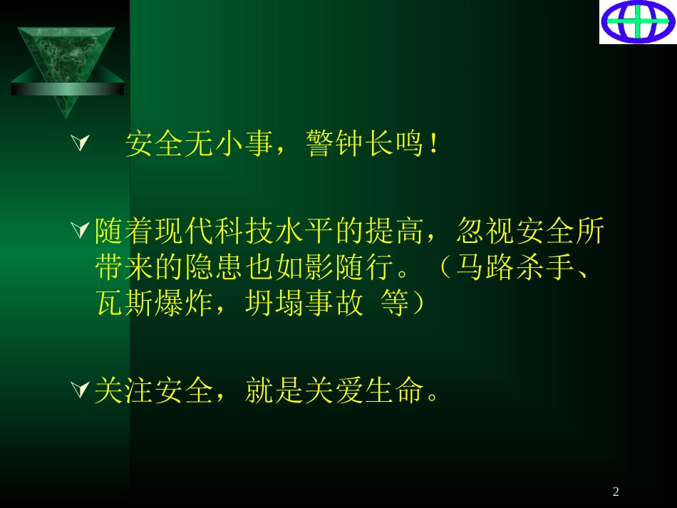 安全与急诊急救整理-5.11精讲_第2页