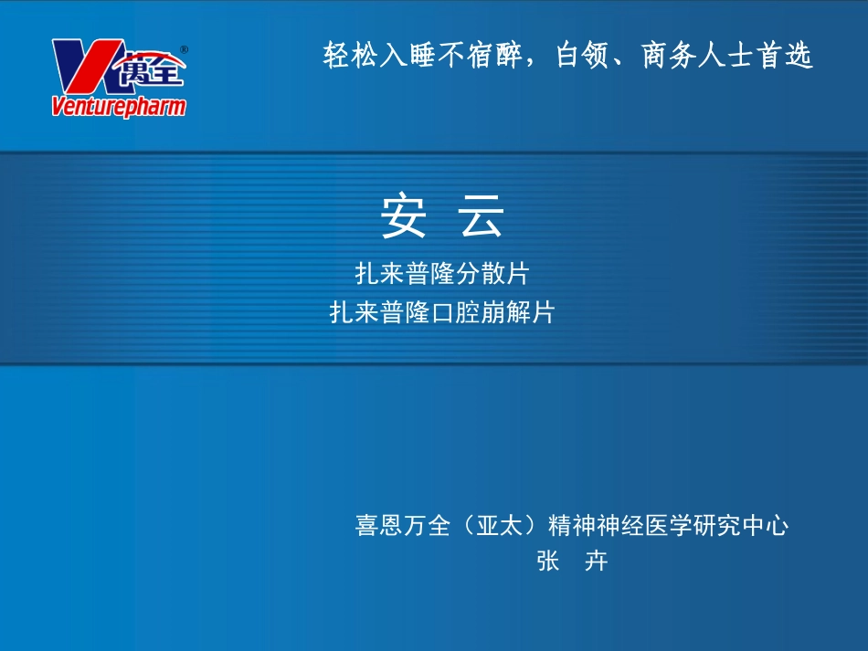 安云科室会(最新)_第1页