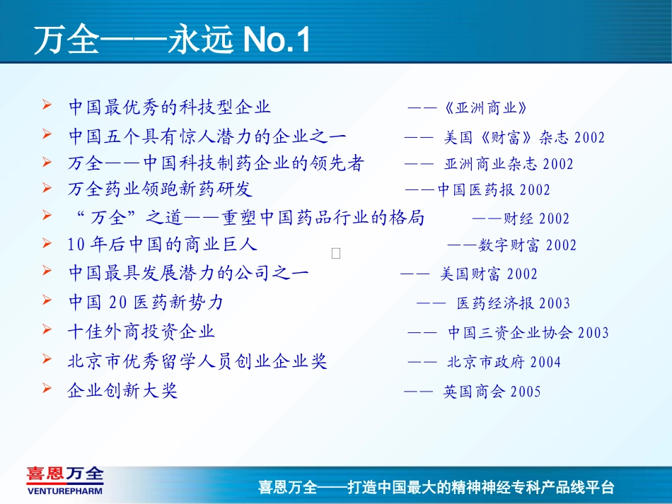 安云科室会(最新)_第3页