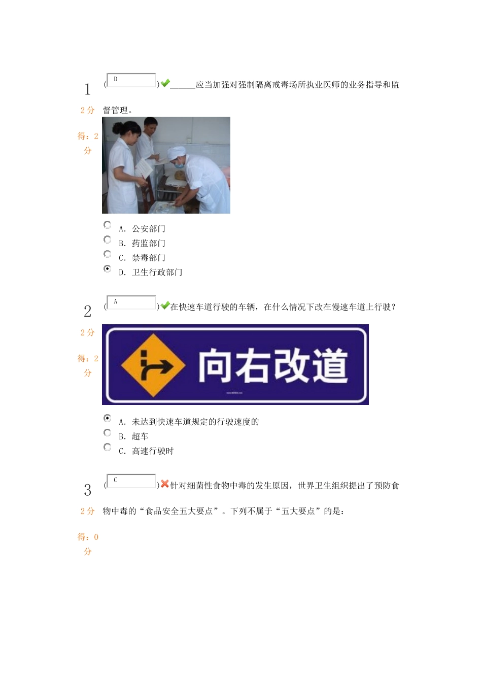 安全知识竞赛2013江西_第1页