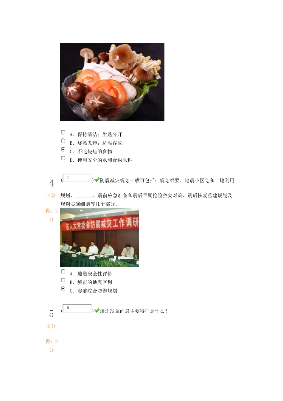 安全知识竞赛2013江西_第2页