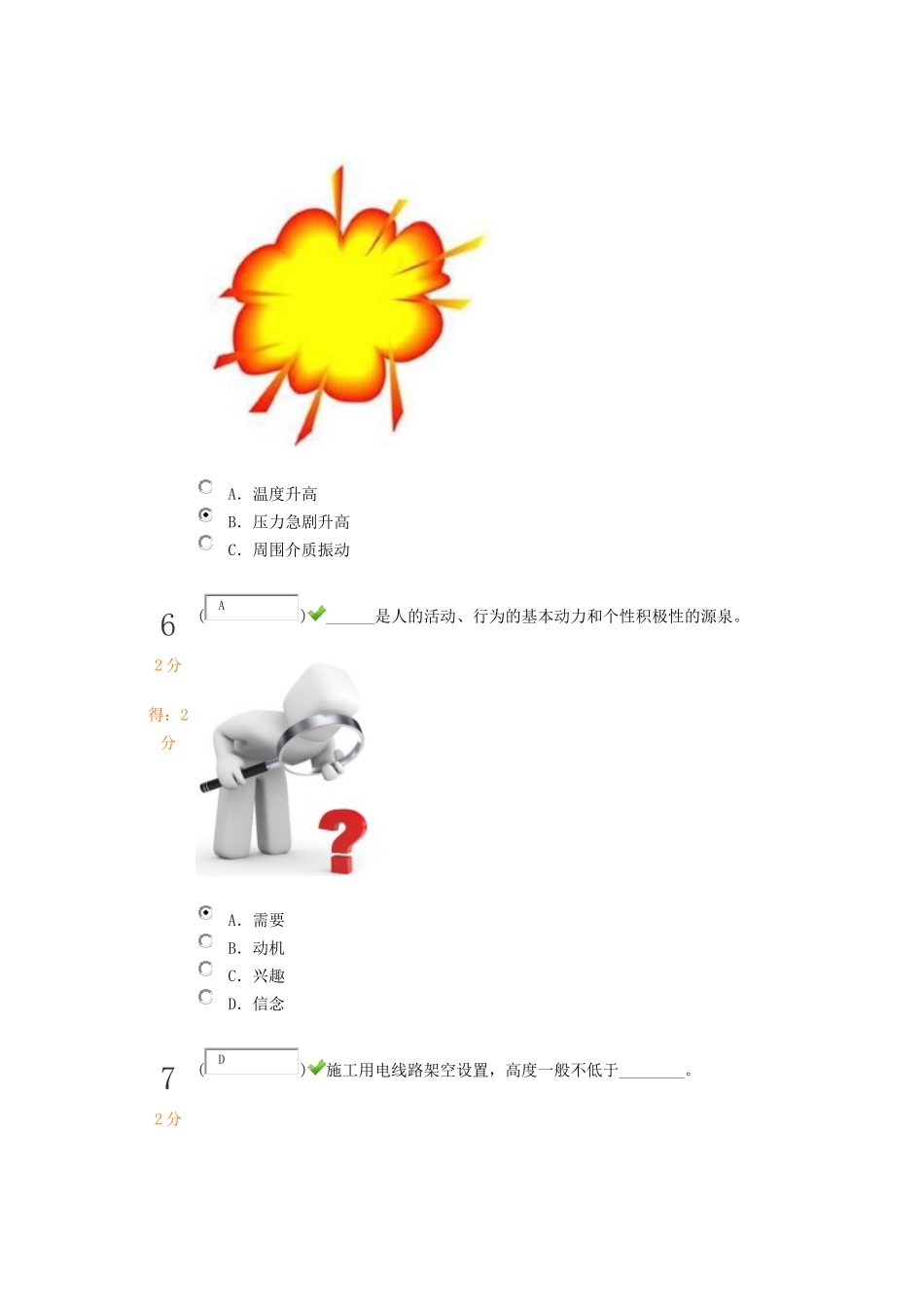安全知识竞赛2013江西_第3页