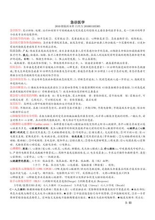 宁夏医科大学急诊医学复习资料