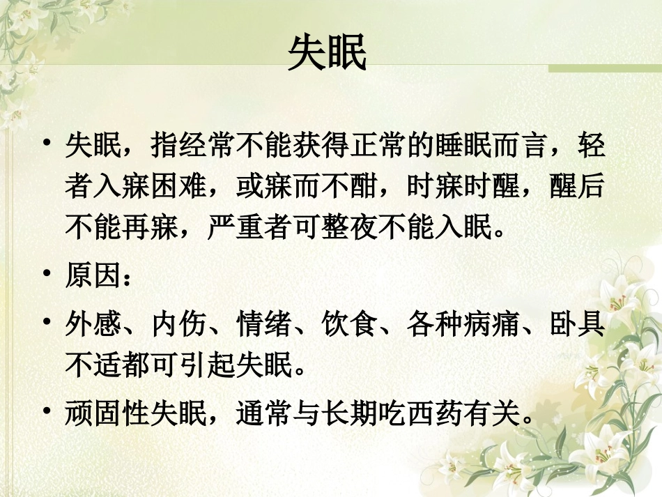 安眠剂中成药_第2页