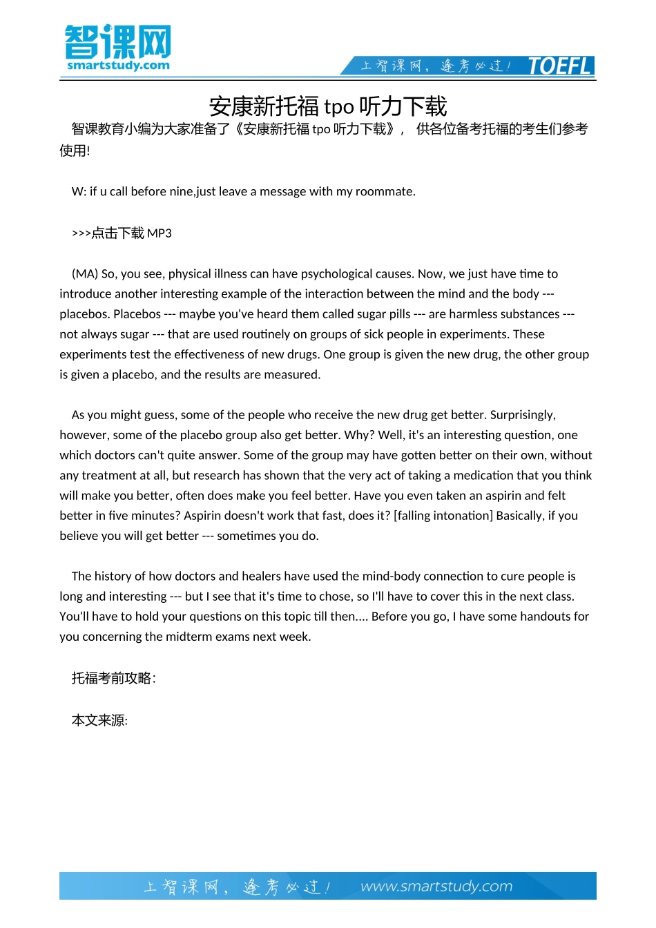 安康新托福tpo听力下载_第2页