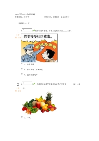 安全知识竞赛正确答案