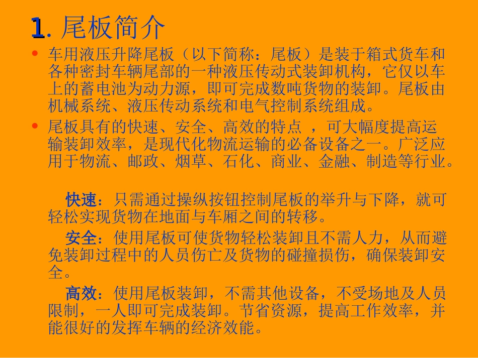 安中尾板介绍以及结构及原理示意图(1)_第2页