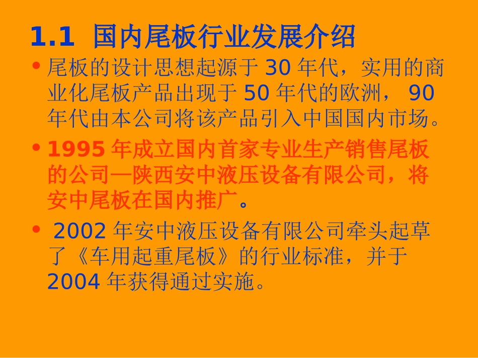 安中尾板介绍以及结构及原理示意图(1)_第3页