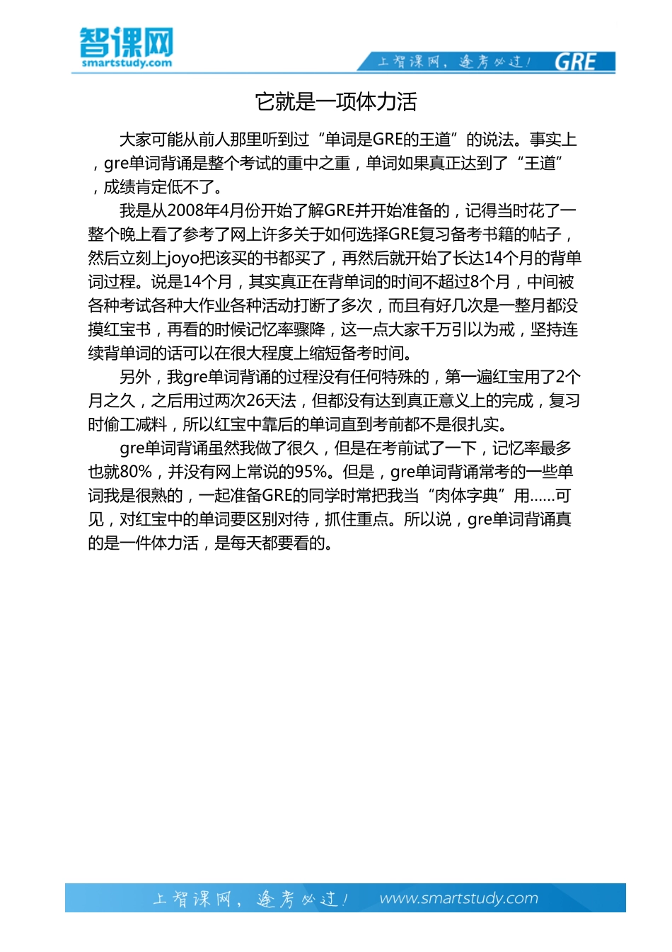 它就是一项体力活_第2页