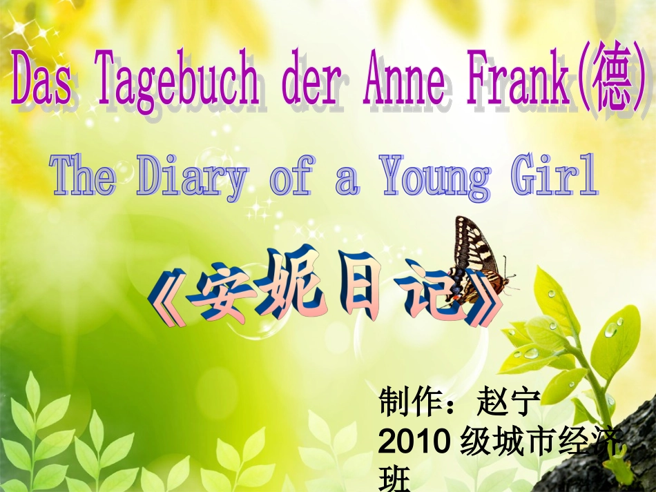 安妮日记ppt_第1页