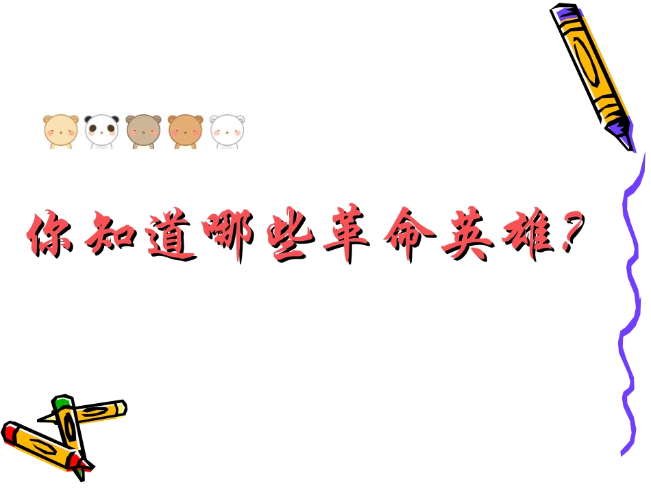 学长征精神-做红色传人分析_第2页