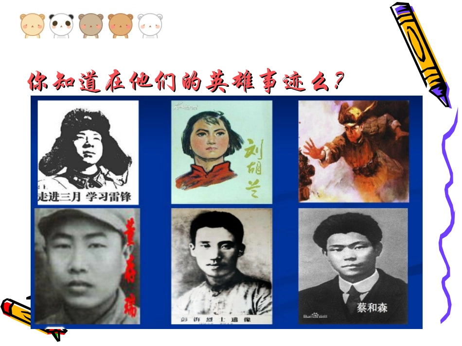 学长征精神-做红色传人分析_第3页