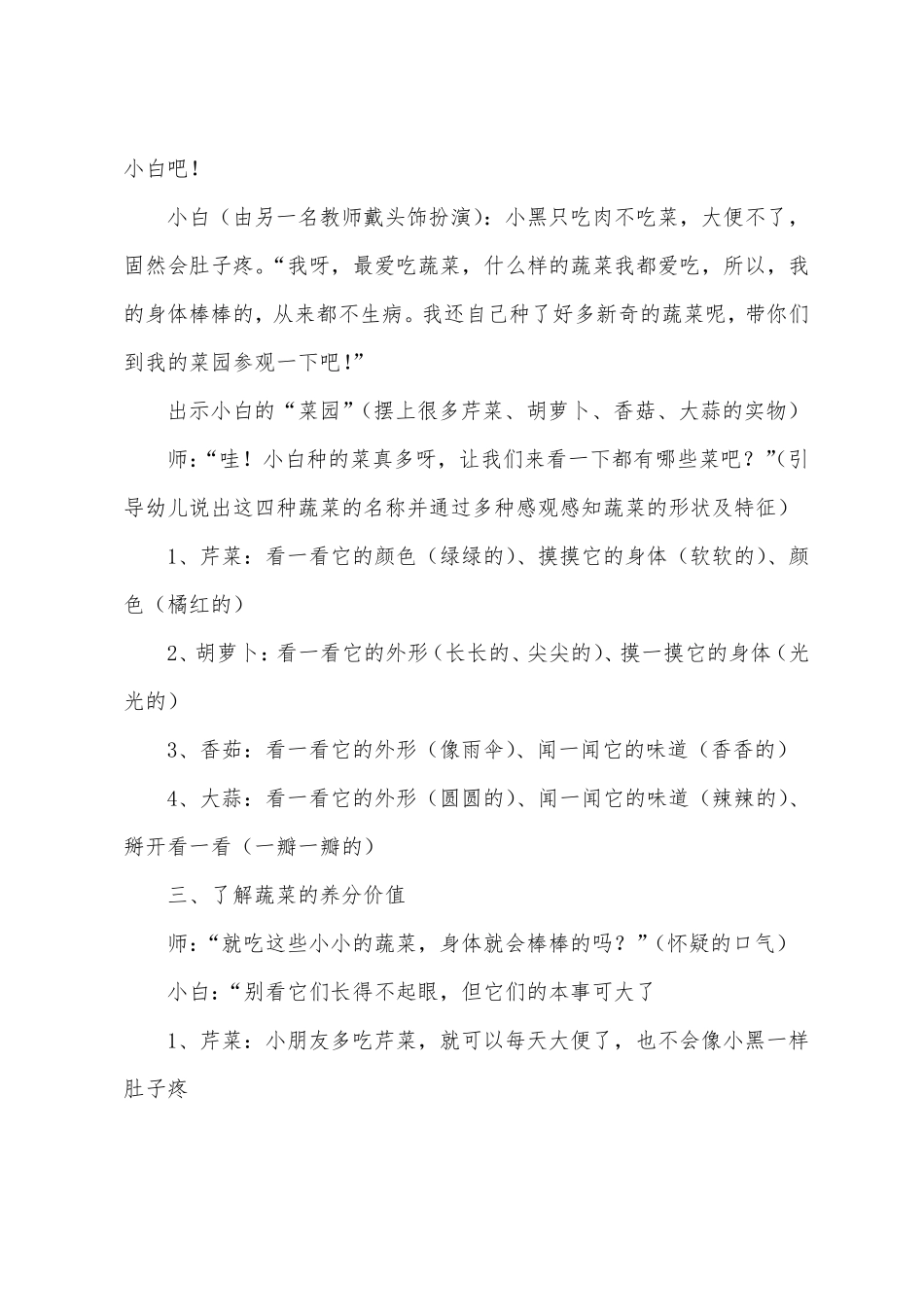 蔬菜宝宝小班教案5篇_第2页