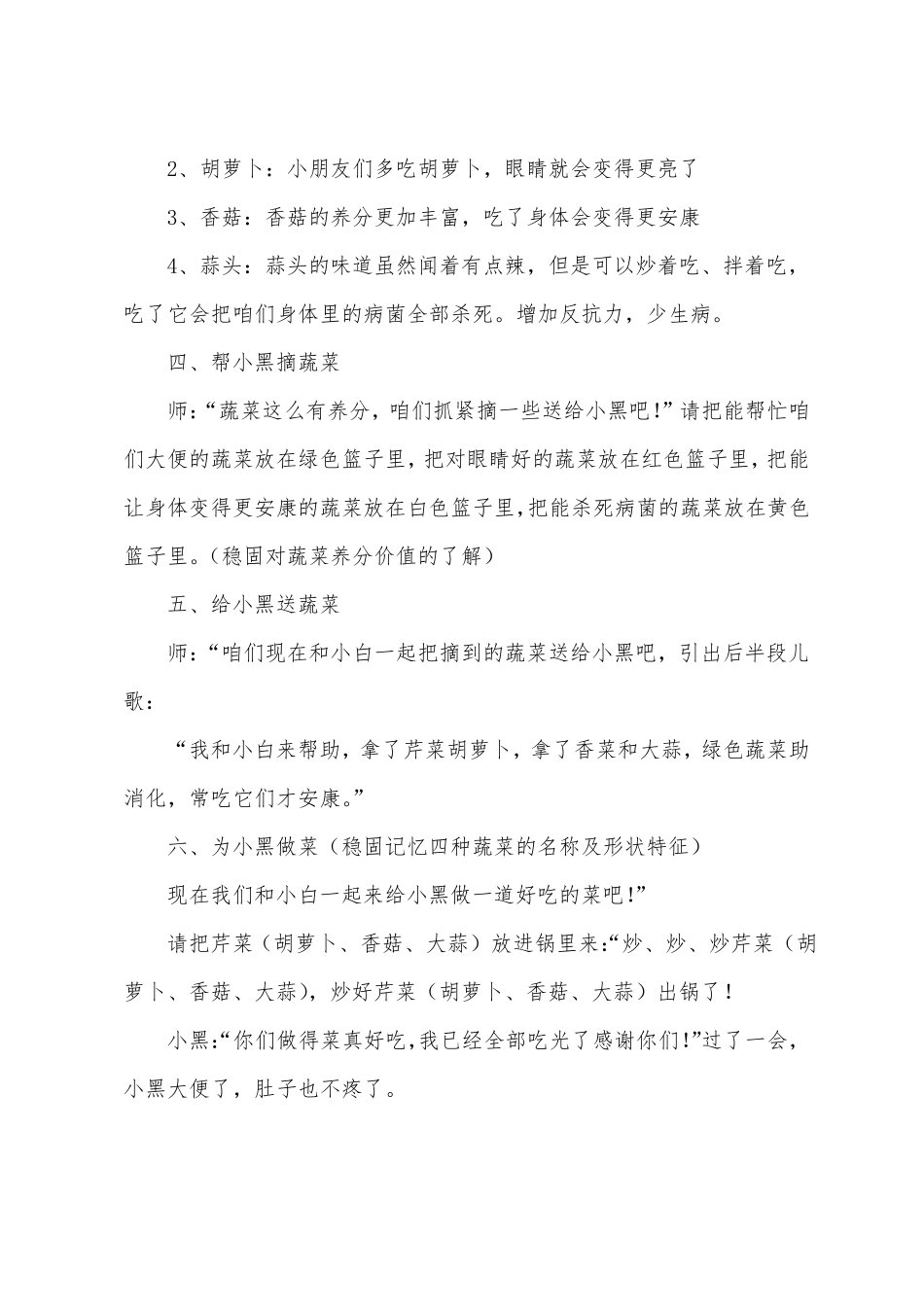蔬菜宝宝小班教案5篇_第3页