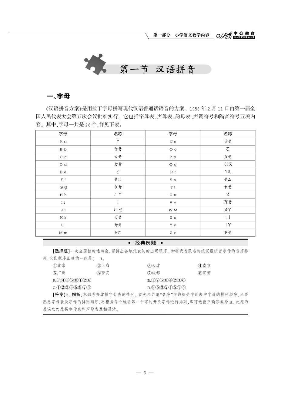 学科专业知识——小学语文_第3页