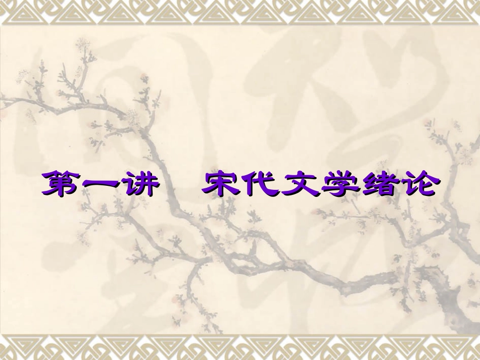 宋-清代文学_第2页